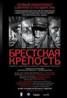 مشاهدة وتحميل فلم Fortress of War  اونلاين