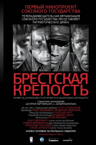 بوستر فلم Fortress of War 