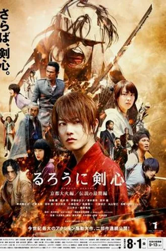 بوستر فلم Rurouni Kenshin: Kyoto Inferno 