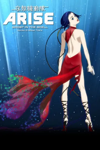 بوستر فلم Ghost in the Shell Arise: Border 3 – Ghost Tears 