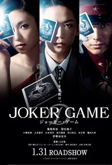 مشاهدة وتحميل فلم Joker Game لعبة الجوكر اونلاين