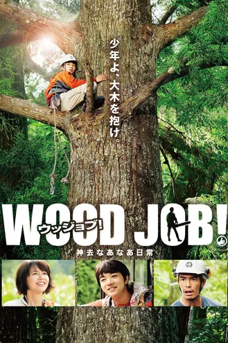 بوستر فلم Wood Job 