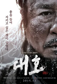 مشاهدة وتحميل فلم The Tiger: An Old Hunter’s Tale  اونلاين