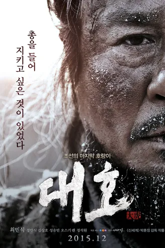 بوستر فلم The Tiger: An Old Hunter’s Tale 