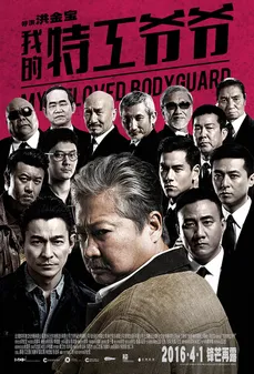 مشاهدة وتحميل فلم My Beloved Bodyguard  اونلاين