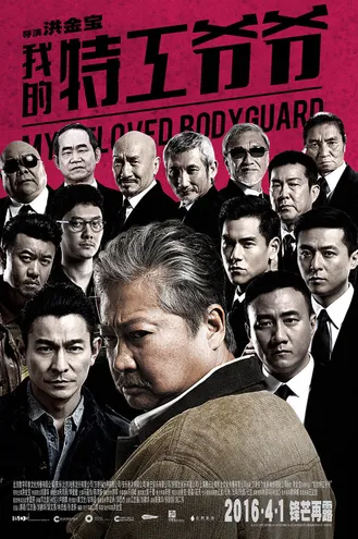 بوستر فلم My Beloved Bodyguard 