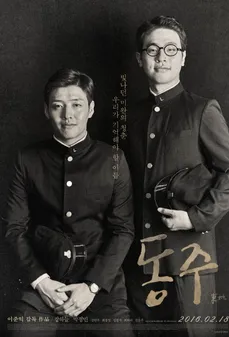 مشاهدة وتحميل فلم Dongju: The Portrait Of a Poet  اونلاين