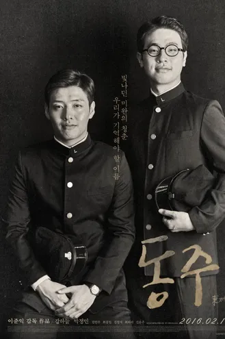 بوستر فلم Dongju: The Portrait Of a Poet 