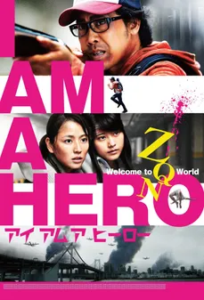 مشاهدة وتحميل فلم I Am a Hero  اونلاين