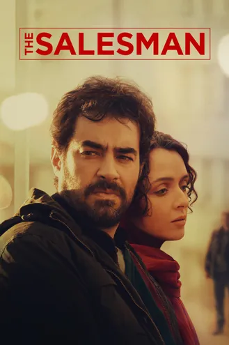 بوستر فلم The Salesman 