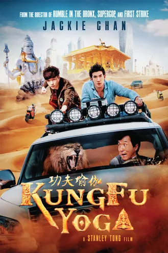 بوستر فلم Gong fu yu jia 