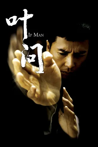 بوستر فلم Ip Man رجل الـ آي بي