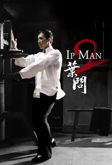 مشاهدة وتحميل فلم Ip Man 2 رجل الـ آي بي 2 اونلاين