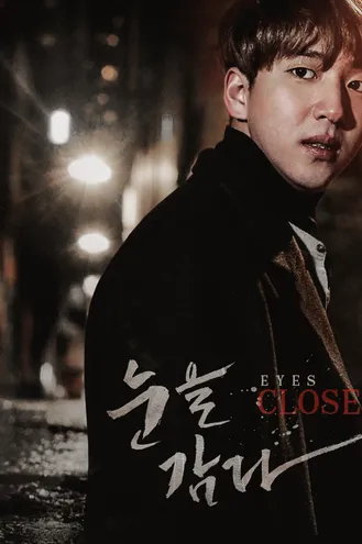بوستر فلم Eyes Closed 