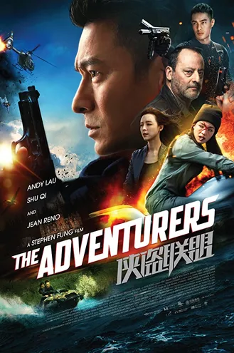 بوستر فلم The Adventurers 