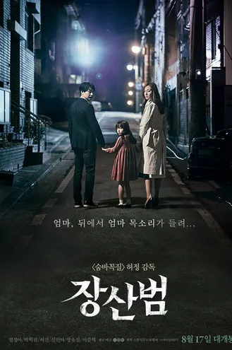 بوستر فلم The Mimic 