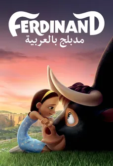 مشاهدة وتحميل فلم Ferdinand Arabic فرديناند مدبلج اونلاين