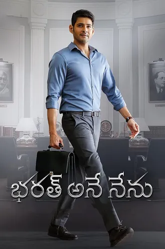 بوستر فلم Bharat Ane Nenu 
