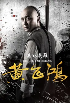 مشاهدة وتحميل فلم The Unity Of Heroes The Unity of Heroes اونلاين