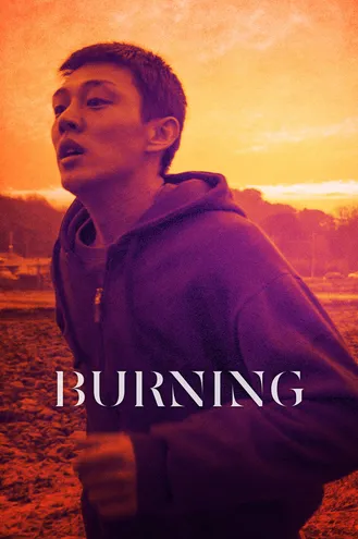 بوستر فلم Burning احتراق