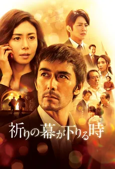 مشاهدة وتحميل فلم The Crimes That Bind جرائم مُترابطة اونلاين