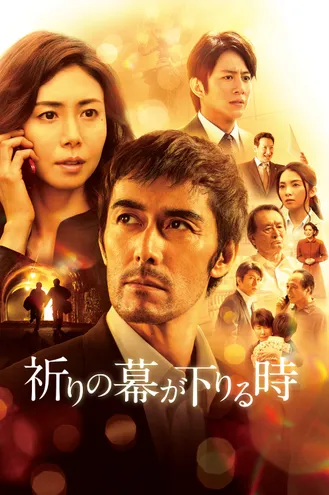 بوستر فلم The Crimes That Bind جرائم مُترابطة