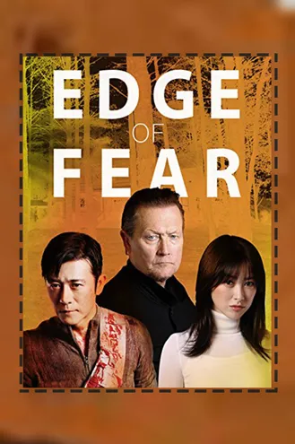 بوستر فلم Edge of Fear 