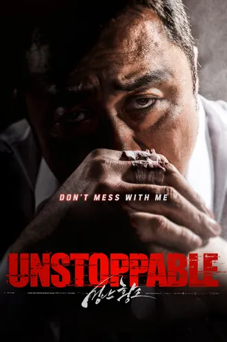 بوستر فلم Unstoppable 