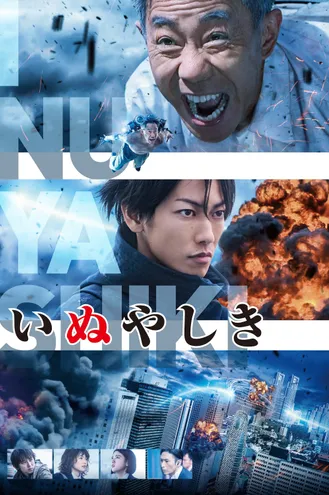 بوستر فلم Inuyashiki 