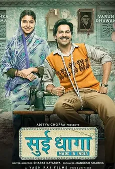 مشاهدة وتحميل فلم Sui Dhaaga  اونلاين