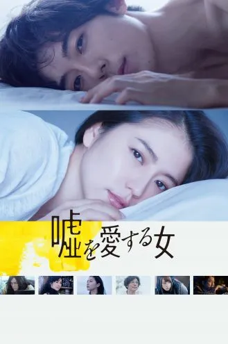 بوستر فلم The Lies She Loved الكذبة التي أحبتها