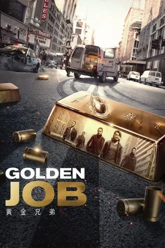 بوستر فلم Golden Job المهمة الذهبية