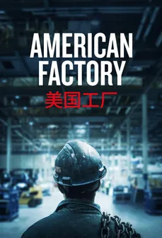 مشاهدة وتحميل فلم American Factory المصنع الأمريكي اونلاين