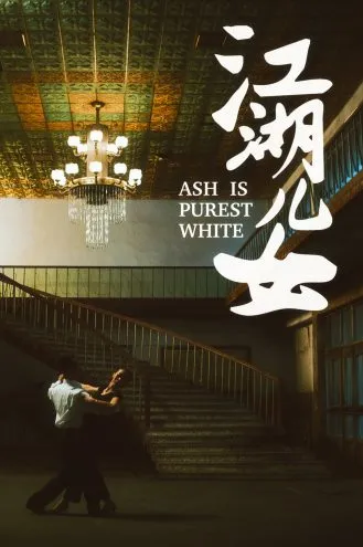بوستر فلم Ash Is Purest White الرماد أنقى اﻷشياء بياضًا