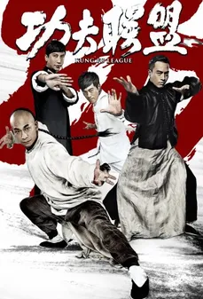 مشاهدة وتحميل فلم Kung Fu League اتحاد الكونغ فو اونلاين