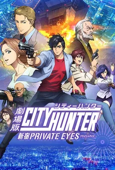 مشاهدة وتحميل فلم City Hunter: Shinjuku Private Eyes صياد المدينة: عيون شينجوكو الخاصة اونلاين