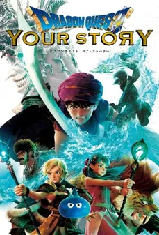 مشاهدة وتحميل فلم Dragon Quest: Your Story مهمة التنين : قصتك اونلاين
