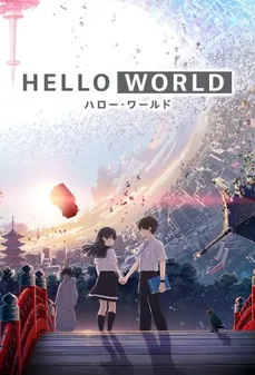 مشاهدة وتحميل فلم Hello World مرحبًا أيها العالم اونلاين