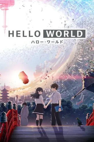 بوستر فلم Hello World مرحبًا أيها العالم