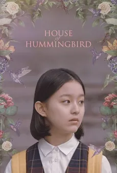 مشاهدة وتحميل فلم House of Hummingbird طائر الطنان اونلاين