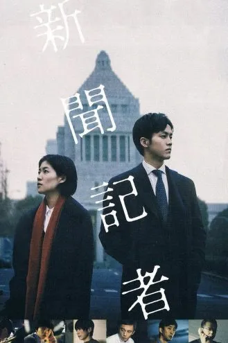 بوستر فلم The Journalist الصحفية