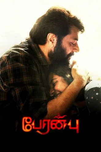 بوستر فلم Peranbu حب عظيم