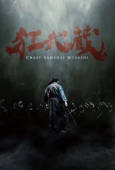 مشاهدة وتحميل فلم Crazy Samurai Musashi الساموراي المجنون موساشي اونلاين