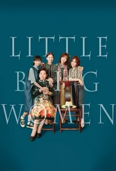 مشاهدة وتحميل فلم Little Big Women الفتاة الناضجة اونلاين