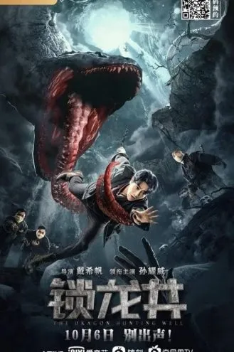 بوستر فلم The Dragon Hunting Well بئر صيد التنين