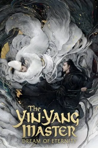 بوستر فلم The Yin Yang Master سيّد اليين واليانغ: حلم الخلود