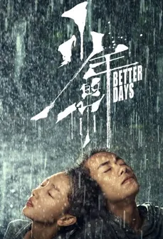 مشاهدة وتحميل فلم Better Days أيام أفضل اونلاين