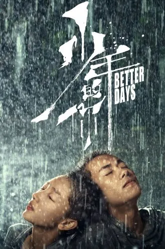 بوستر فلم Better Days أيام أفضل