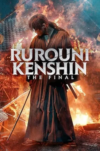 بوستر فلم Rurouni Kenshin: Final Chapter Part I – The Final الرحالة كينشين: الخاتمة