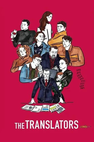 بوستر فلم The Translators المترجمون